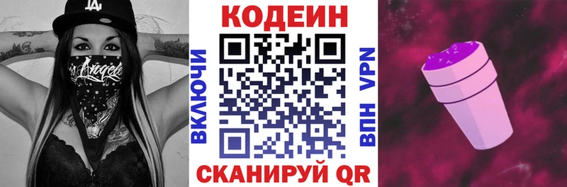 Codein Purple Drank  наркошоп  блэк спрут ссылки  Западная Двина 